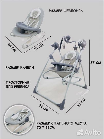 Детские электронные качели бу