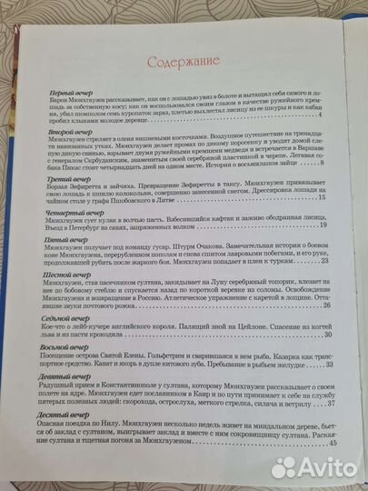 Книга Путешествие барона Мюнхгаузена