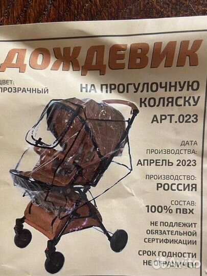 Дождевик на прогулочную коляску