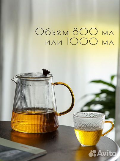 Чайник заварочный 800 мл