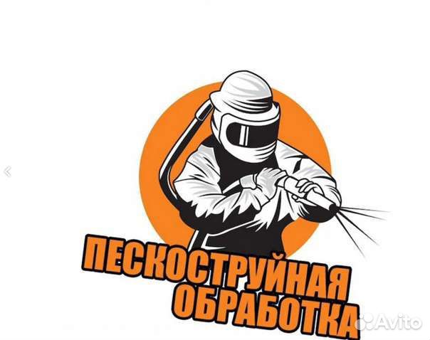 Пескоструйщик