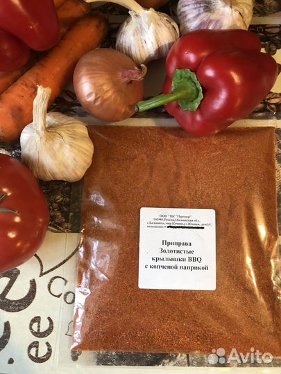 Приправа для золотистых крылышек (барбекю)