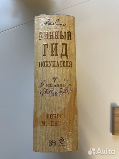 Книга Винный гид покупателя