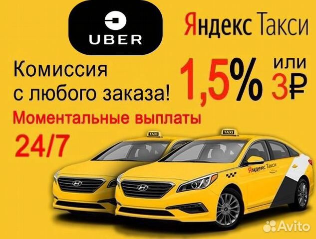 Водители Яндекс Такси - Uber. Работай на себя