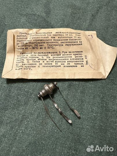 Триод германиевый плоскостной