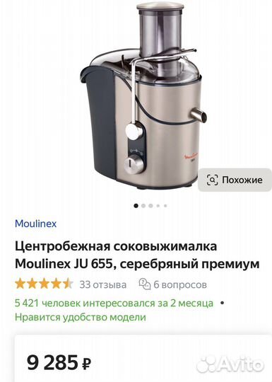 Соковыжималка Moulinex