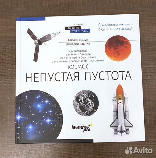 Книга Космос. Непустая пустота