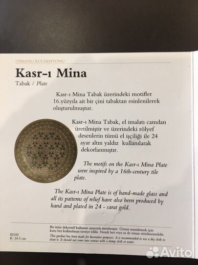 Тарелка Kasr-1 Mina Tabak