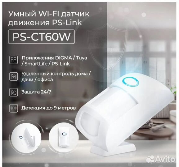 Датчик движения WI-FI Ps-Link PS-CT60W