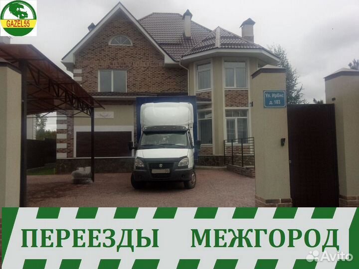 Грузоперевозки город область межгород Переезды РФ