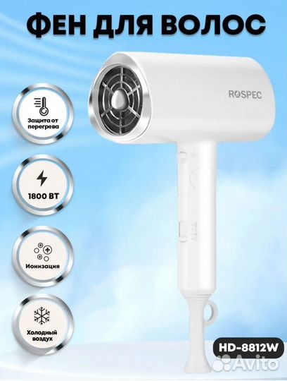 Фен для волос