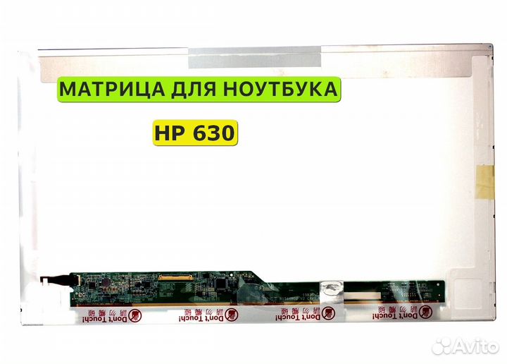 Матрица для HP 630 40pin 1366x768 (HD) TN