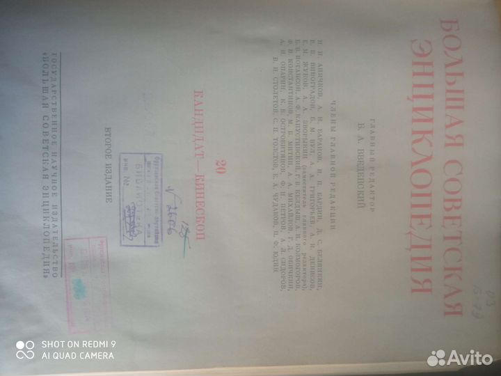 Советская энциклопедия