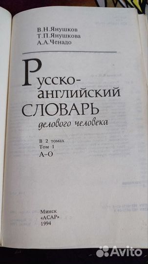 Русско-английский словарь делового человека А-О