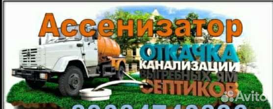 Ассенизатор