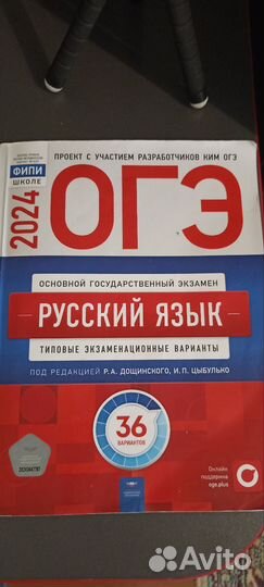 Сборник ОГЭ по русскому языку. фипи