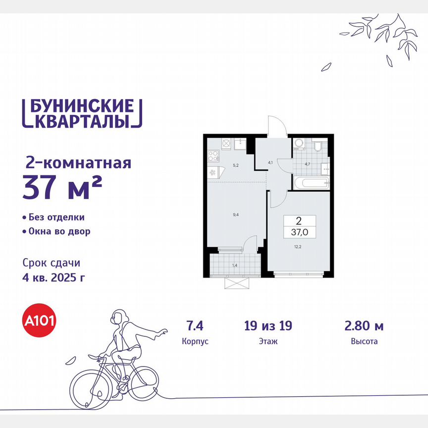 2-к. квартира, 37 м², 19/19 эт.