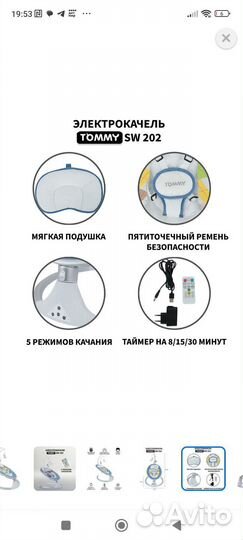 Электрокачели