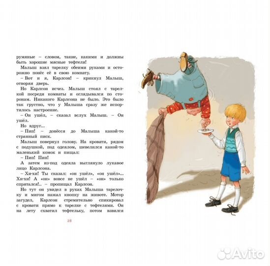 Малыш и Карлсон книга