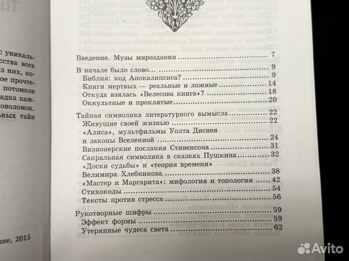 Тайные коды и послания шедевров мирового искусства