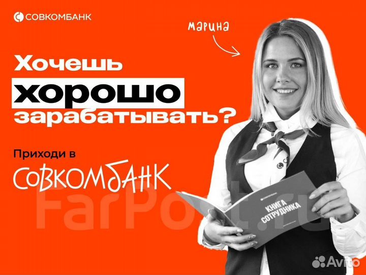 Офис менеджер в банк