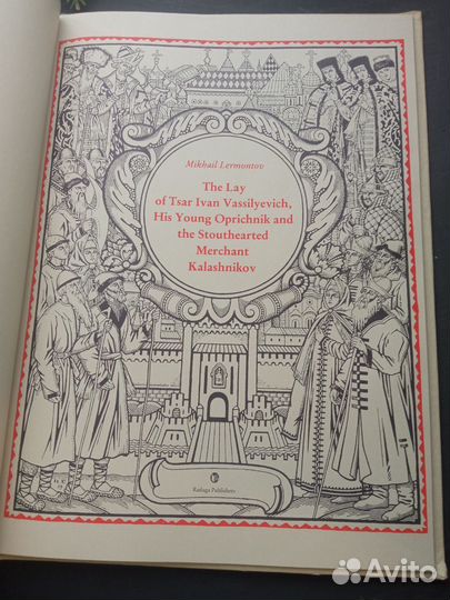 Лермонтов Песня про царя Ивана Васильевича на англ
