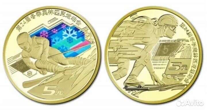 Юбилейные монеты олимпиада Пекин 2022 год