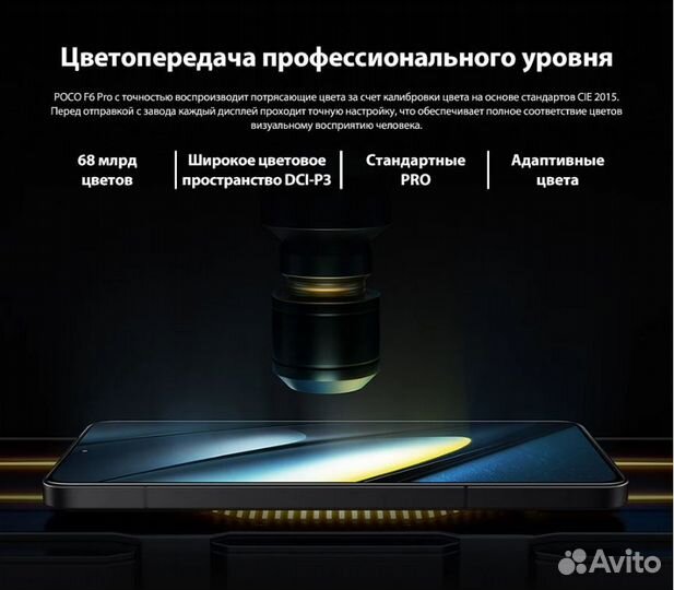 Xiaomi Poco F6 Pro, 12/512 ГБ