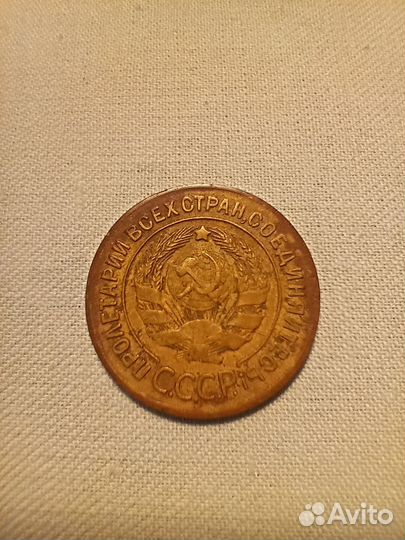 Погодовка 3 коп СССР