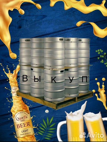 Кеги пивные 50/30л Тип-977