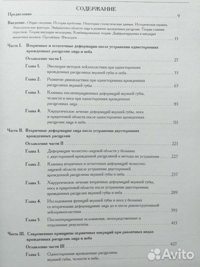 Козин И.А. Эстетическая хирургия врожденных расщел