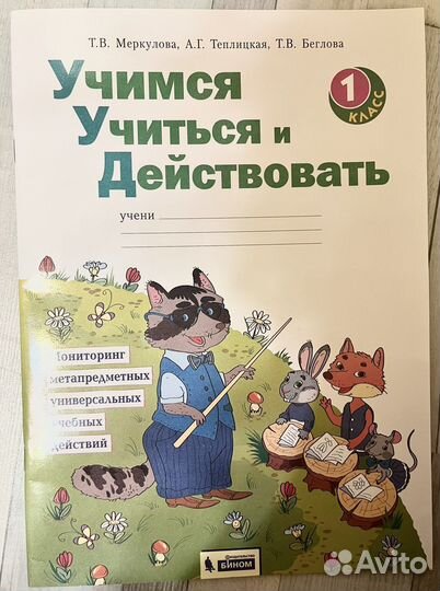 Рабочие тетради 1 класс