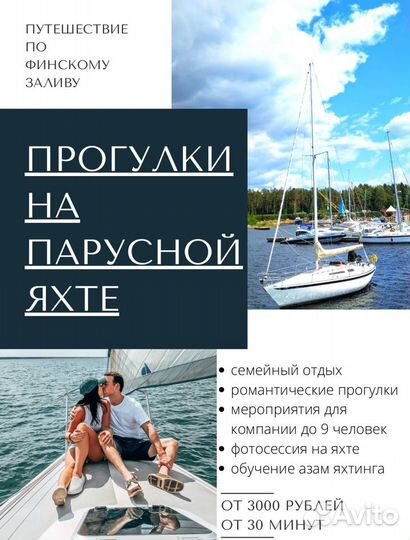 Прогулка / обучение (аренда,прокат) на парусной ях