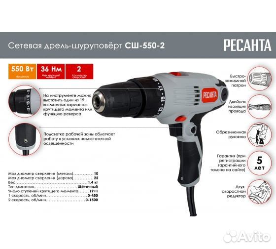Сетевой шуруповерт сш-550-2 Ресанта 75/16/1