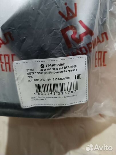 Зеркало заднего вида ваз 2114