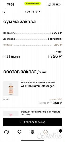 Масло weleda damm-massageöl от разрывов