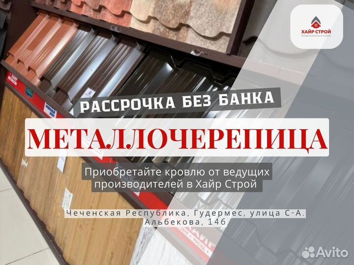 Металлочерепица