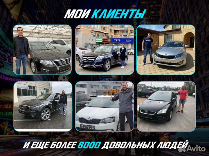 Подбор авто Комплексный осмотр