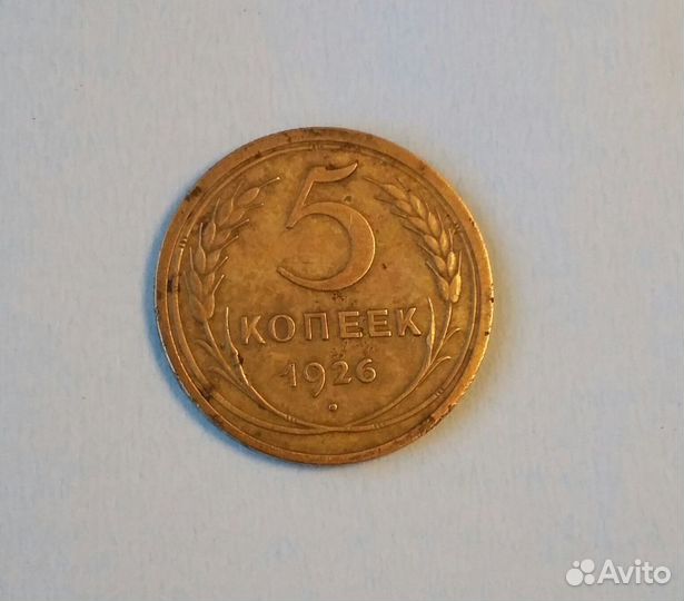 СССР 1,2 и 5 коп