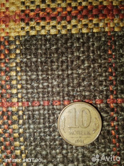 Монета10копейк1991года