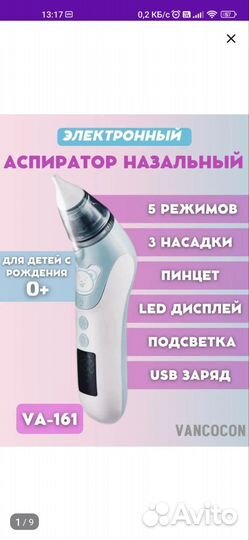Детский аспиратор назальный электрический