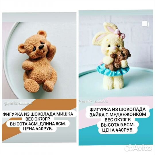Шоколадные фигурки