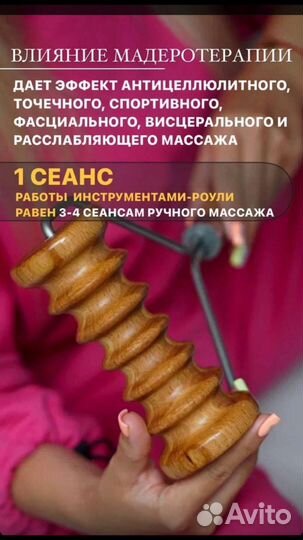 Мадеротерапия,тела и лица. Снижение веса и объёма