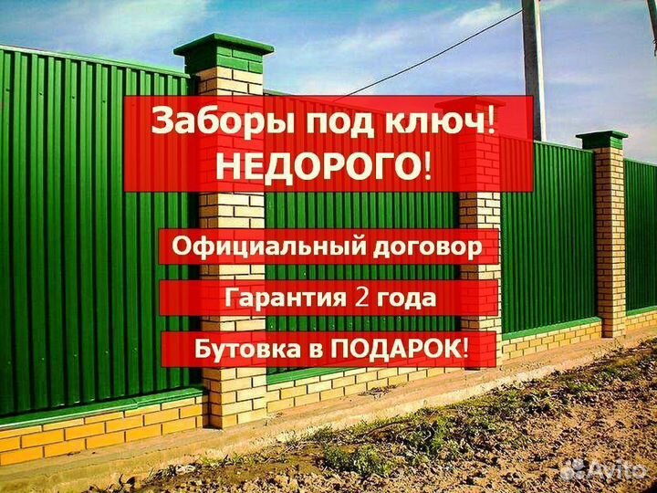 Забор