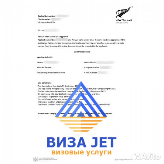 Виза Новая Зеландия