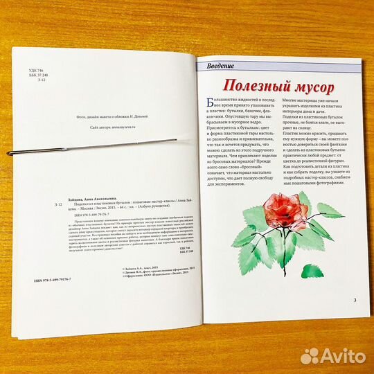 Поделки из пластиковых бутылок