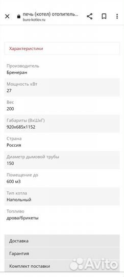 Котел дровяной бренеран