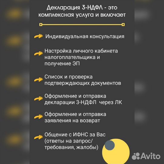 Декларация 3-НДФЛ, Вычеты, отчетность по доходу