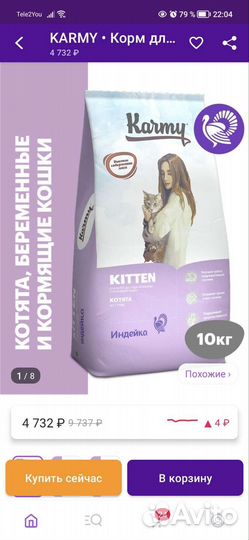 Корм для кошек