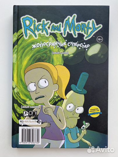 Комиксы rick and morty